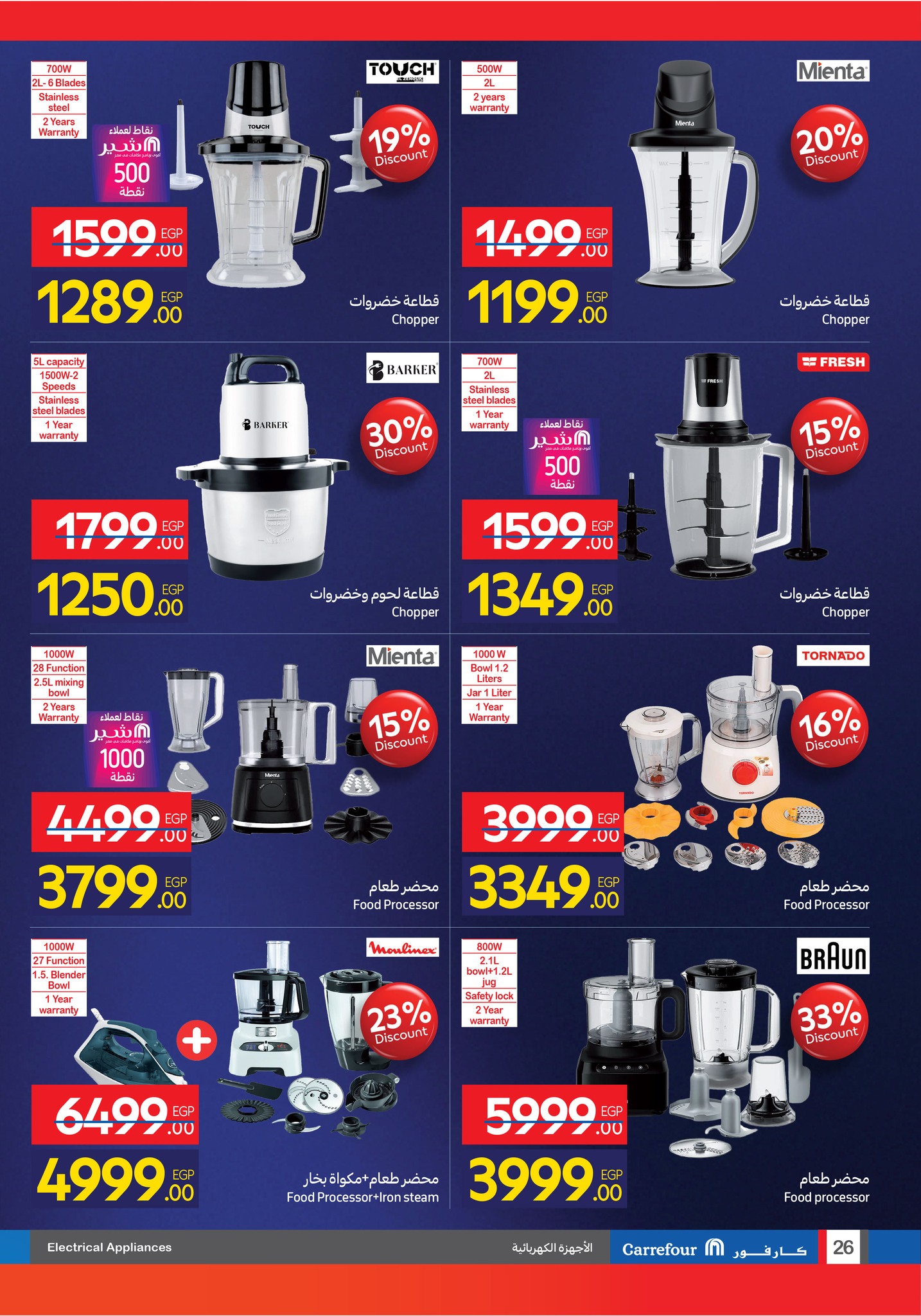 carrefour offers from 11nov to 6nov 2025 عروض كارفور من 11 نوفمبر حتى 6 نوفمبر 2025 صفحة رقم 25